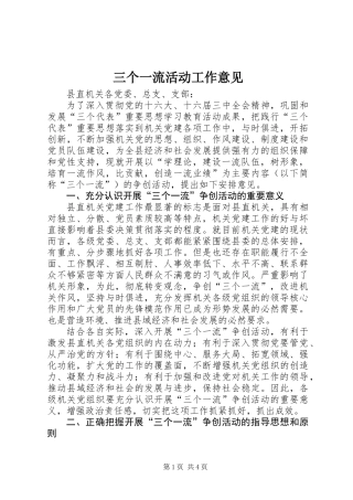 三个一流活动工作意见