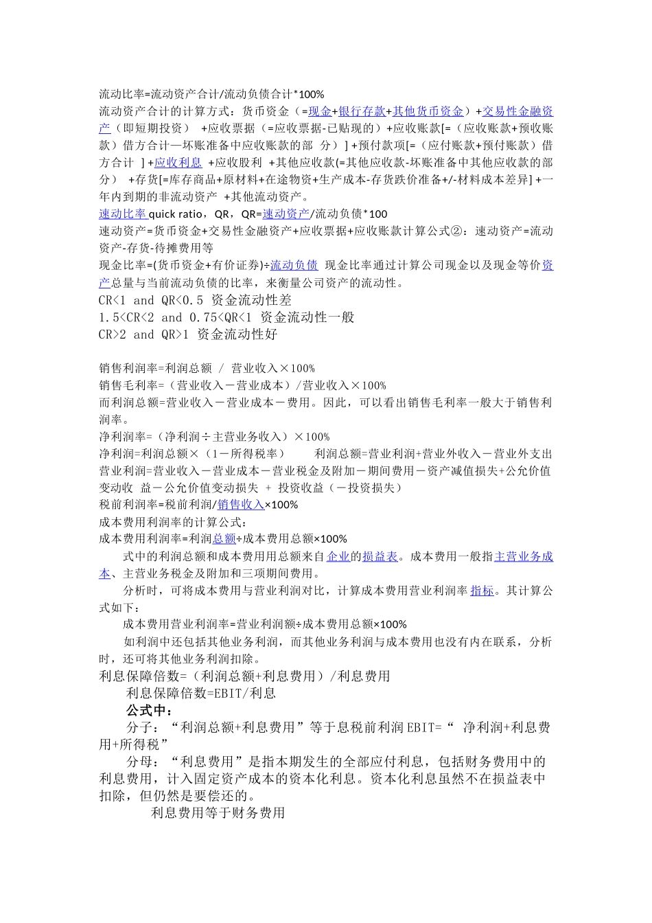 常用资产分析公式_第1页