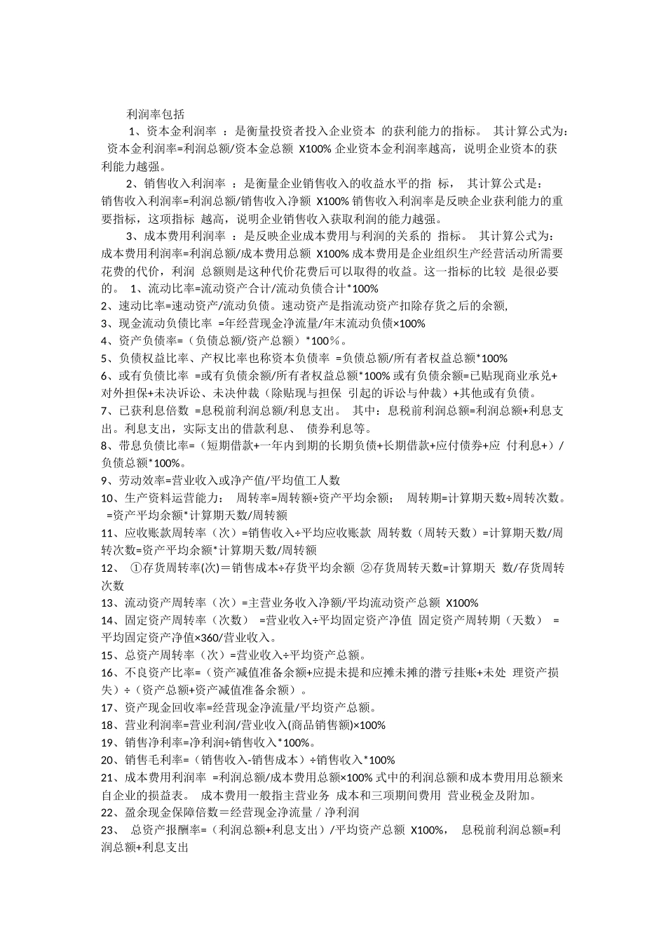 常用资产分析公式_第2页