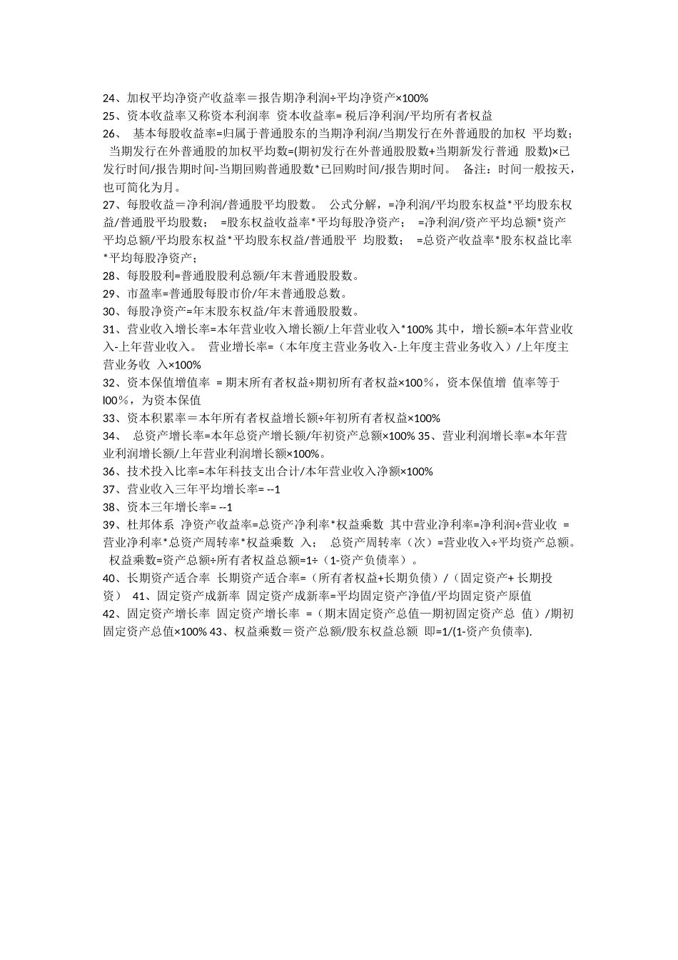 常用资产分析公式_第3页