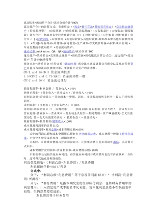 常用资产分析公式