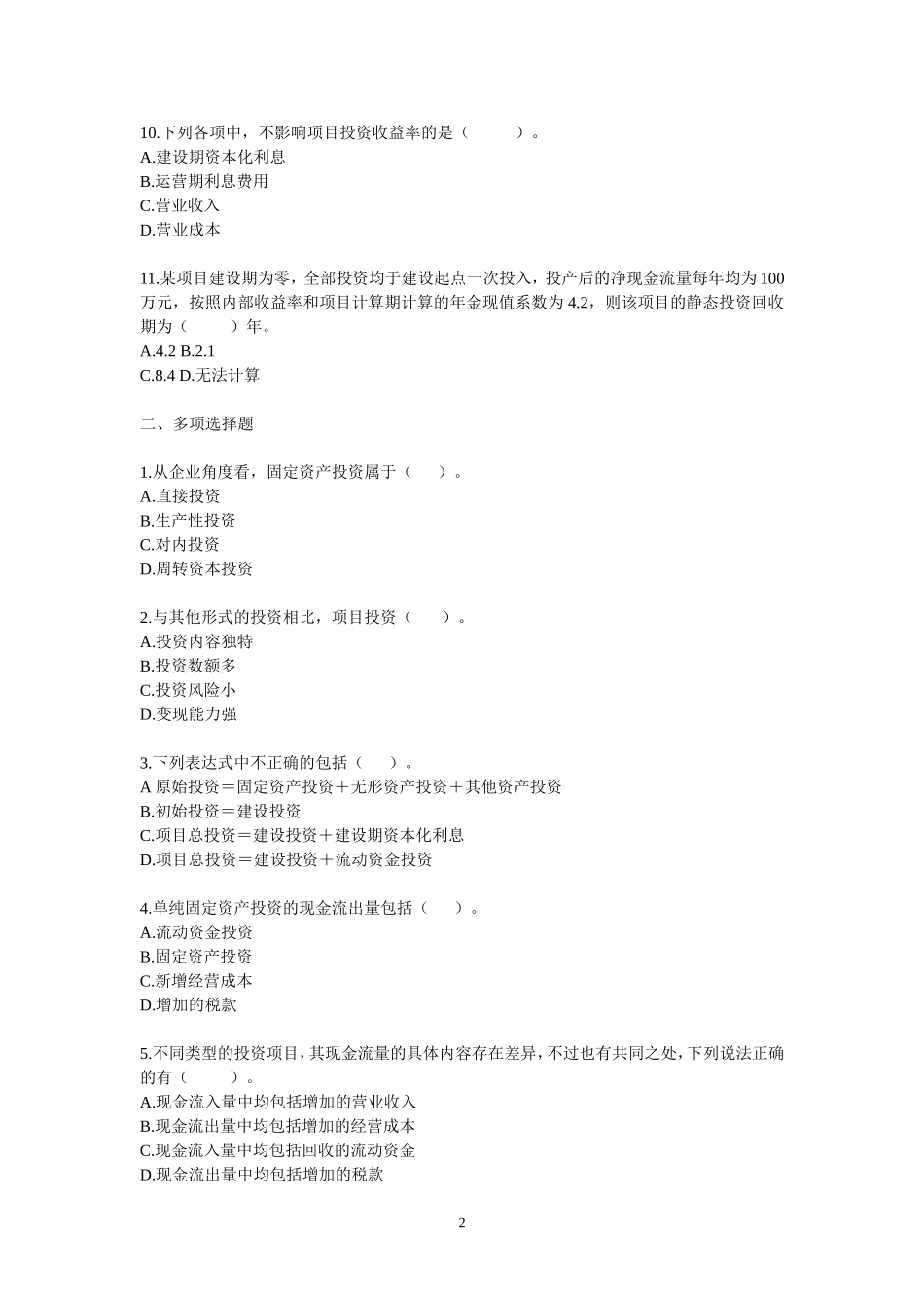 财务管理试题及答案_第2页