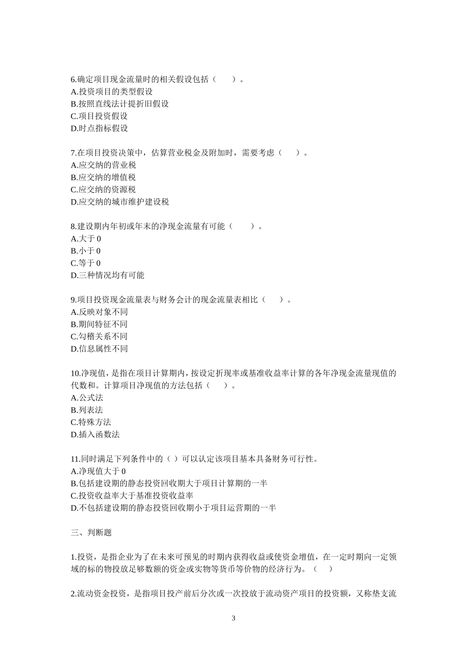 财务管理试题及答案_第3页