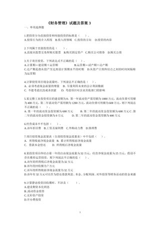 财务管理试题及答案