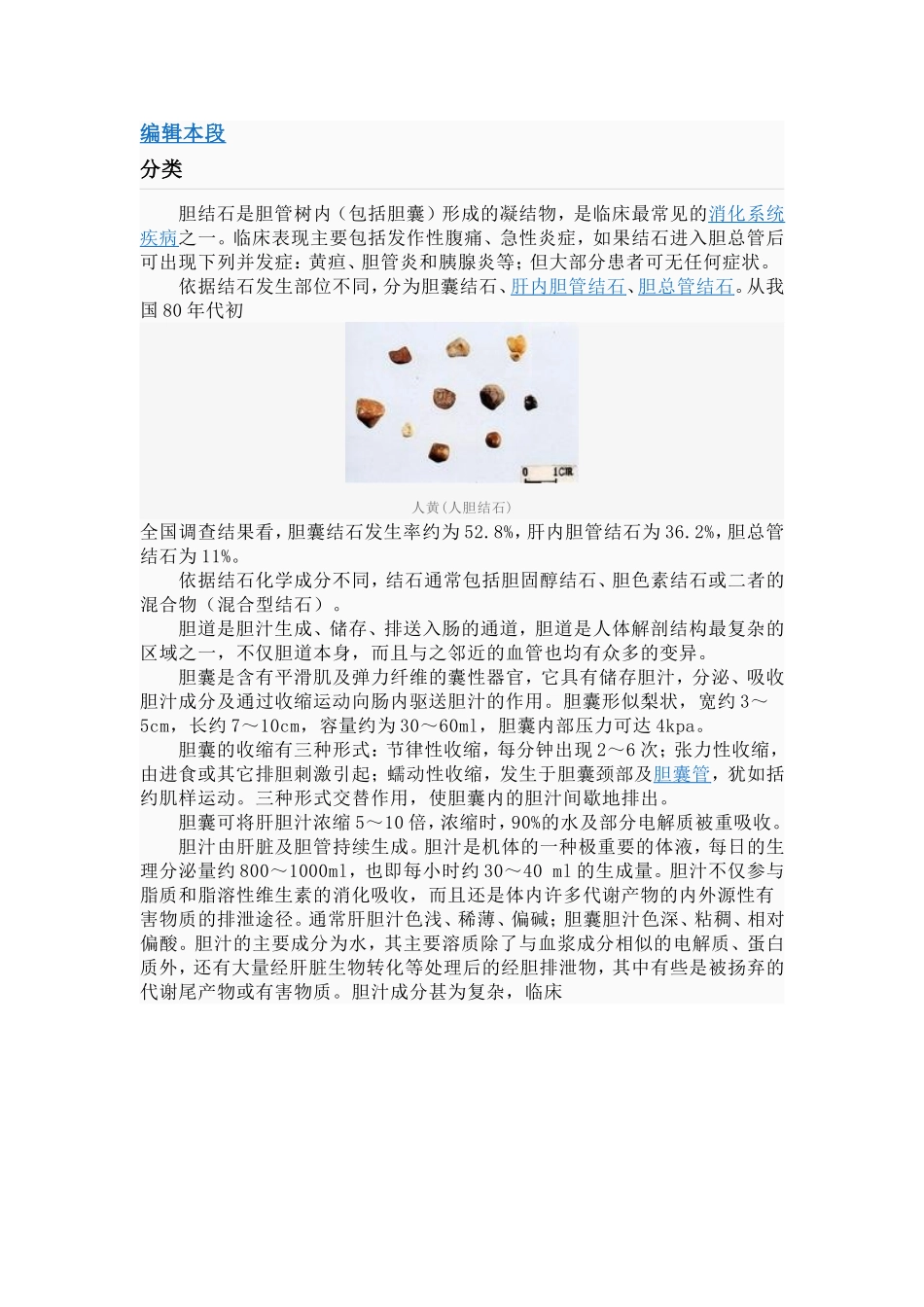 胆结石病又称胆系结石病或胆石症_第3页