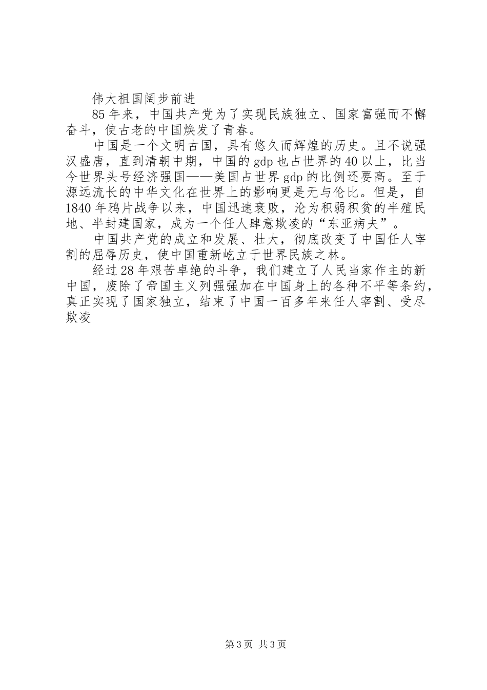 领导讲话心得体会七一_第3页