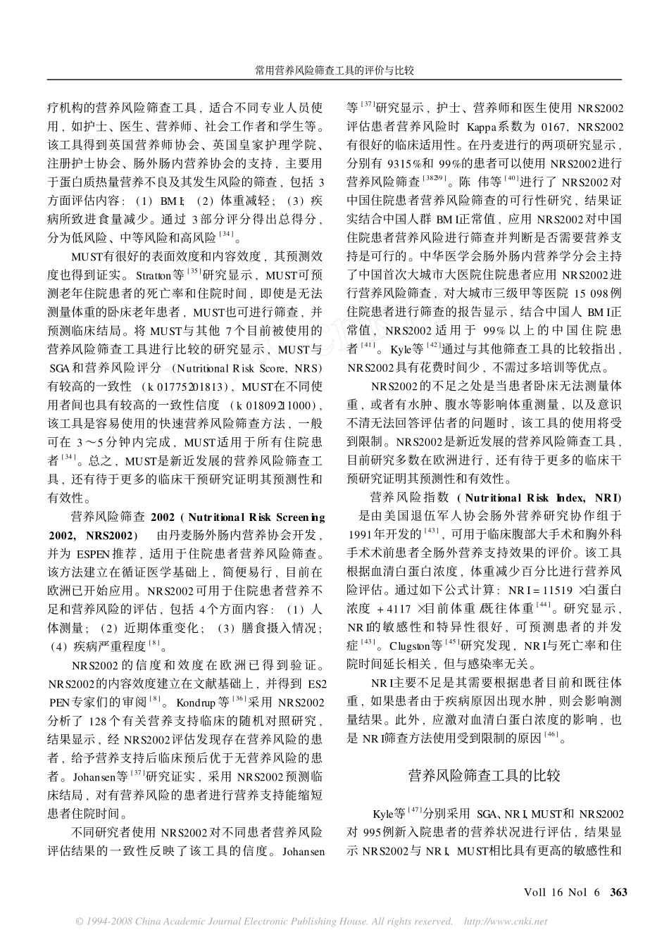 常用营养风险筛查工具的评价与比较_第3页