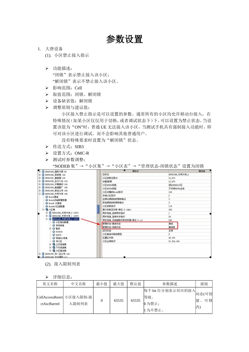 cellbarred功能_第1页