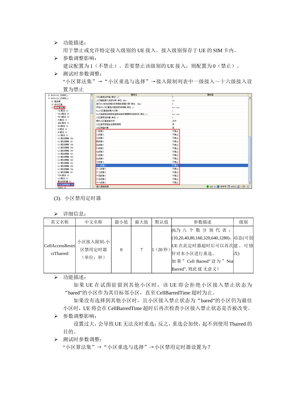 cellbarred功能_第2页