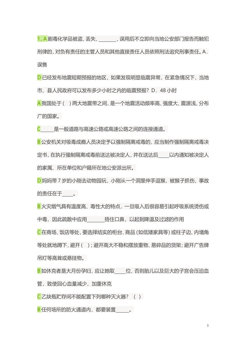 安全知识竞赛答案_第1页