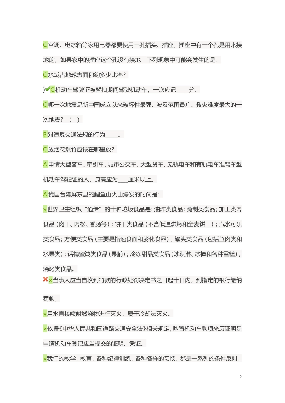 安全知识竞赛答案_第2页