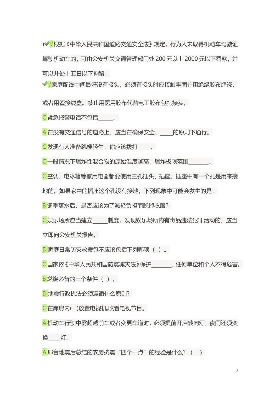 安全知识竞赛答案_第3页