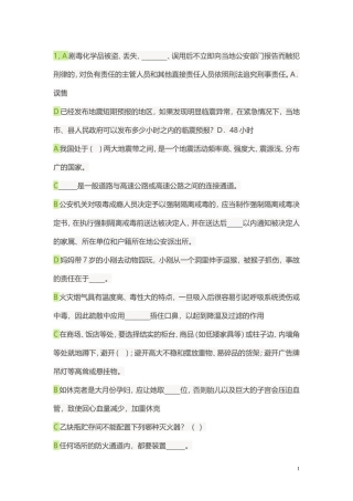 安全知识竞赛答案