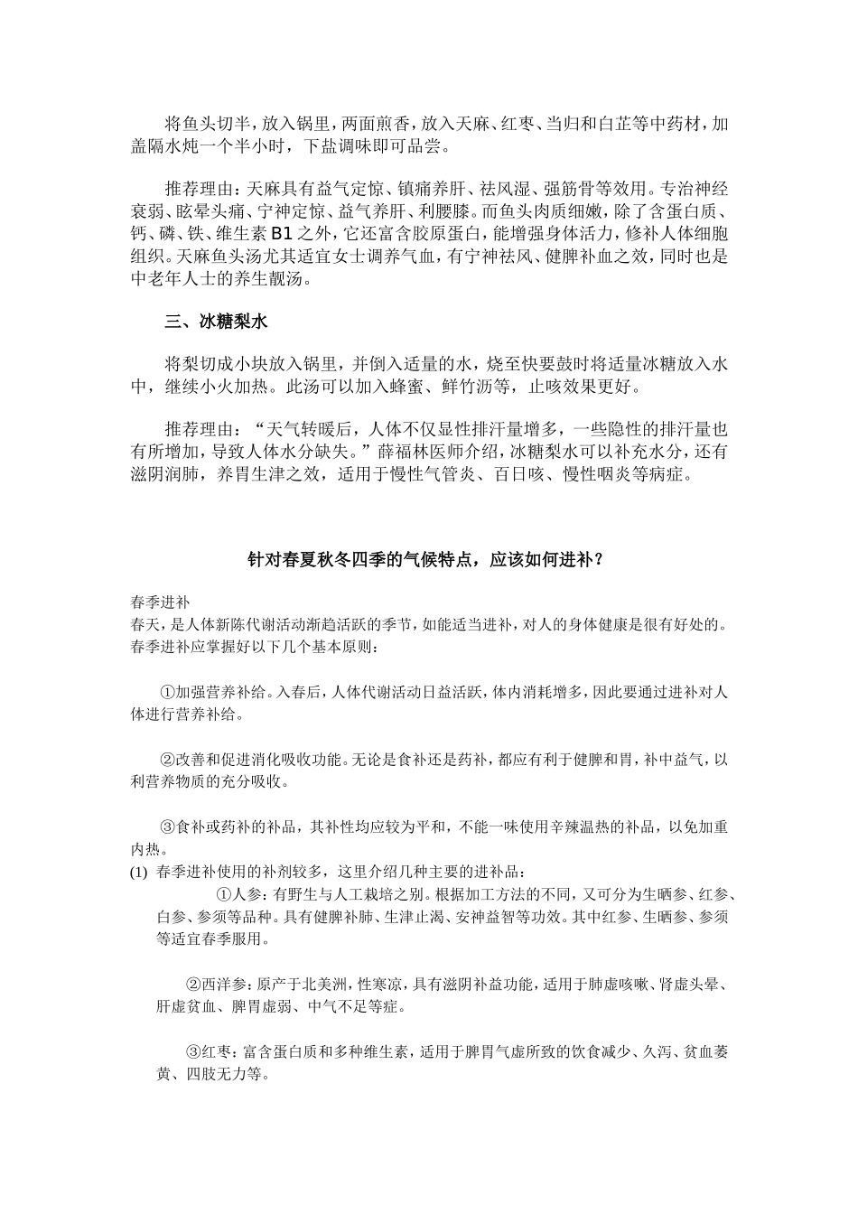 春夏交替的季节进补_第2页