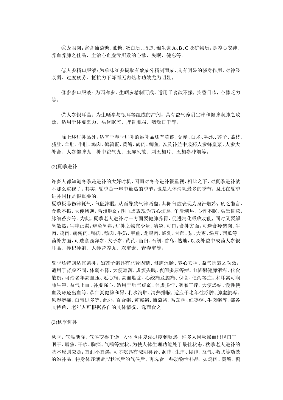 春夏交替的季节进补_第3页