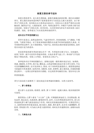 春夏交替的季节进补
