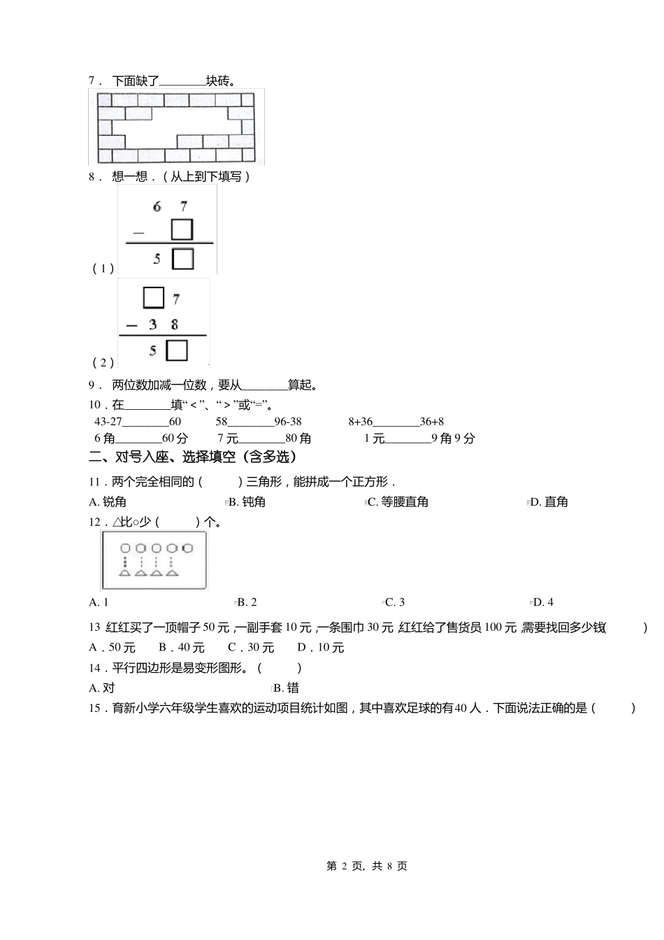 2018-2019年靖江城中小学一年级下册数学练习题含答案_第2页