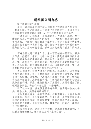 游岳屏公园有感