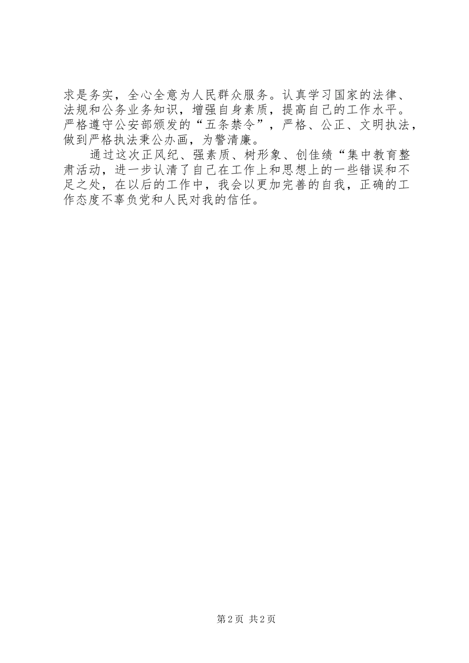 “严守纪律底线,强化责任担当”学习讨论心得体会_第2页