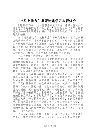 “马上就办”重要论述学习心得体会