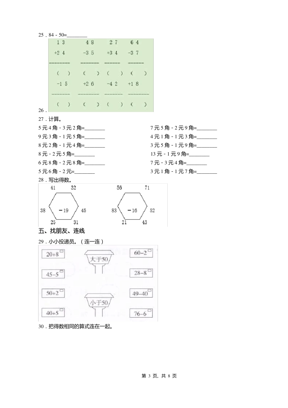 2018-2019年靖江城南办事处建新小学一年级下册数学练习题含答案_第3页