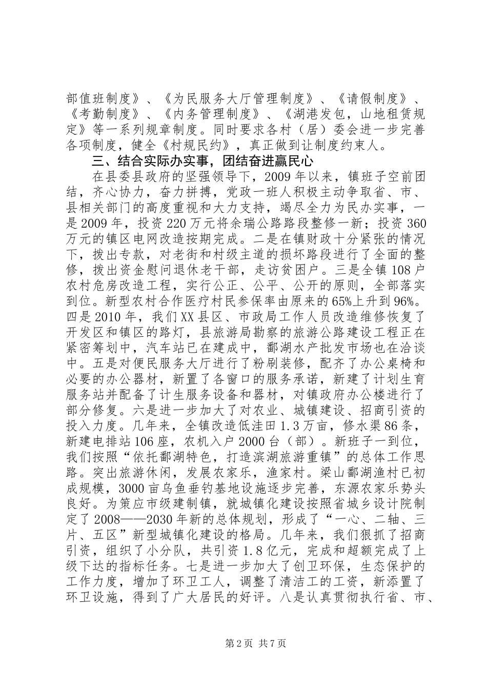 全镇组织员述职汇报2篇_第2页