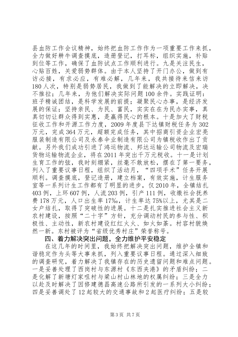 全镇组织员述职汇报2篇_第3页