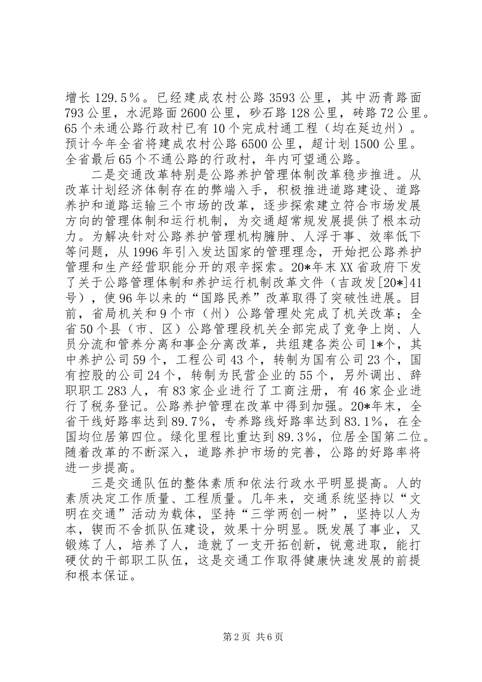 交通局公路改革工作讲话_第2页