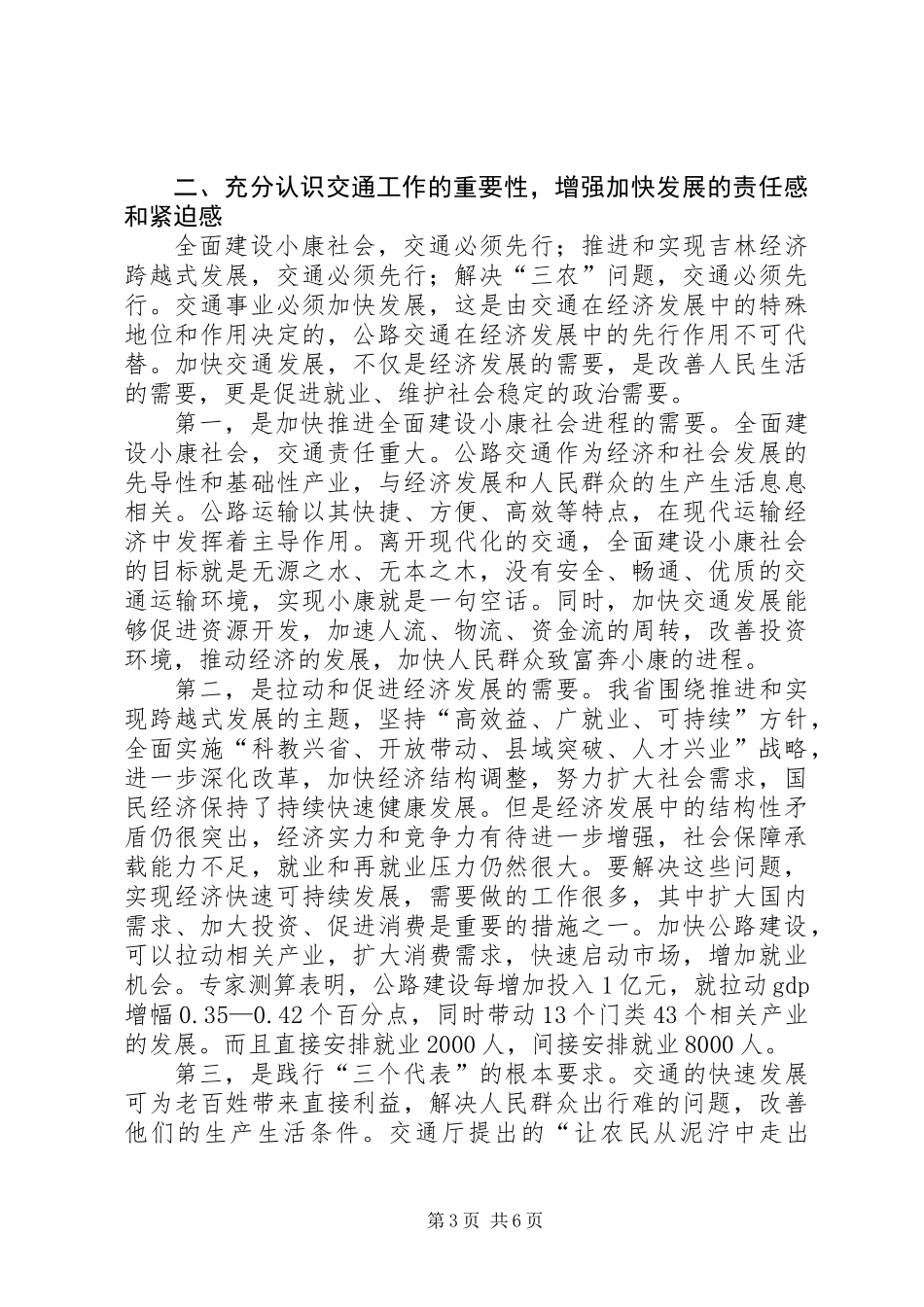 交通局公路改革工作讲话_第3页
