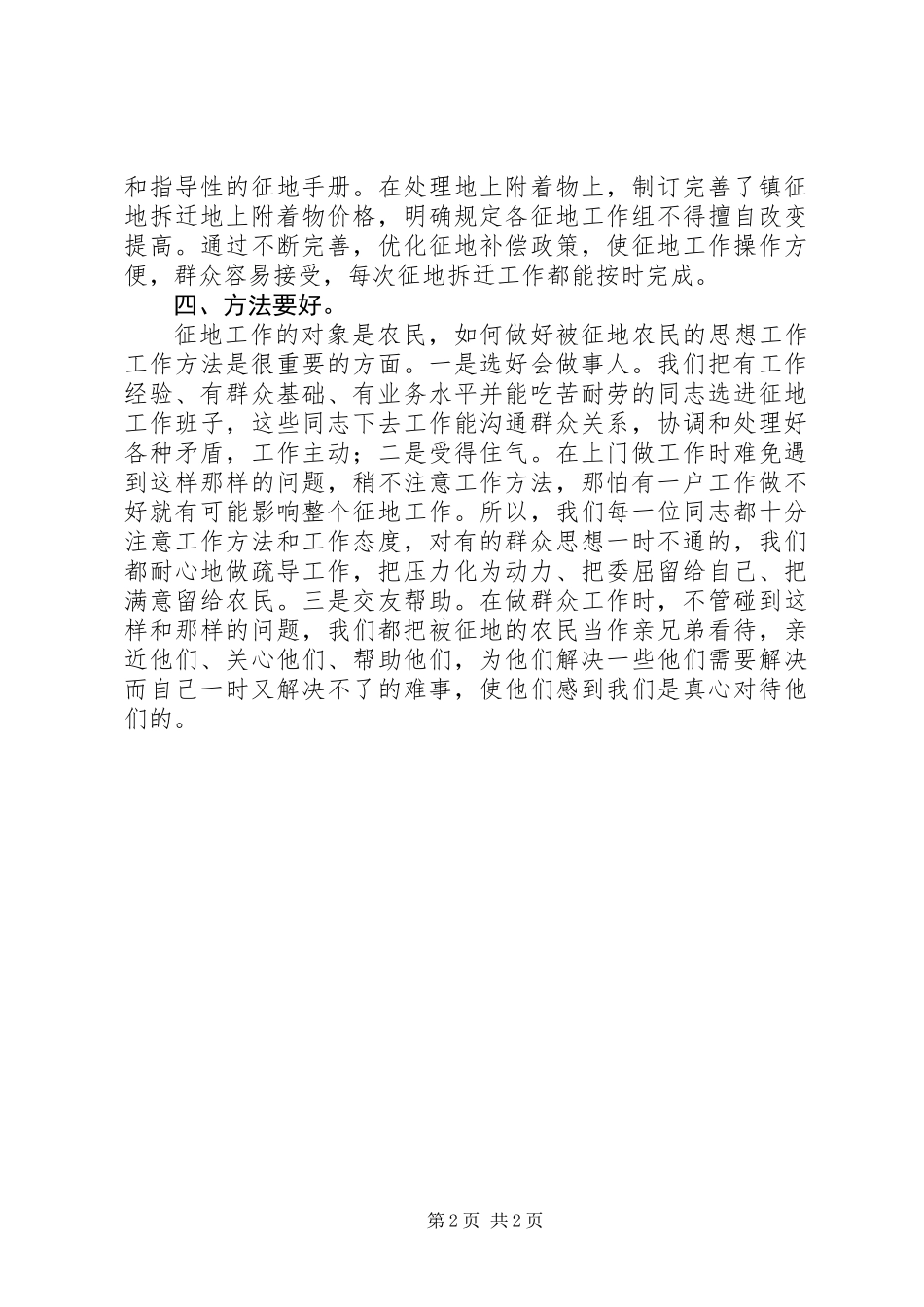 全镇征地工作个人体会_第2页