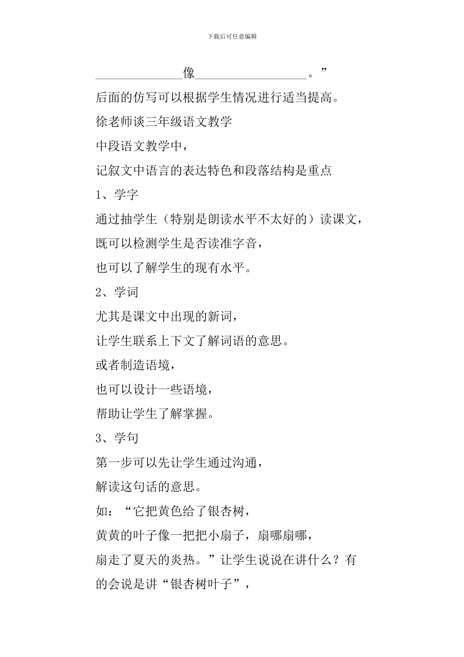 语文秋天的雨听课评课稿_第2页