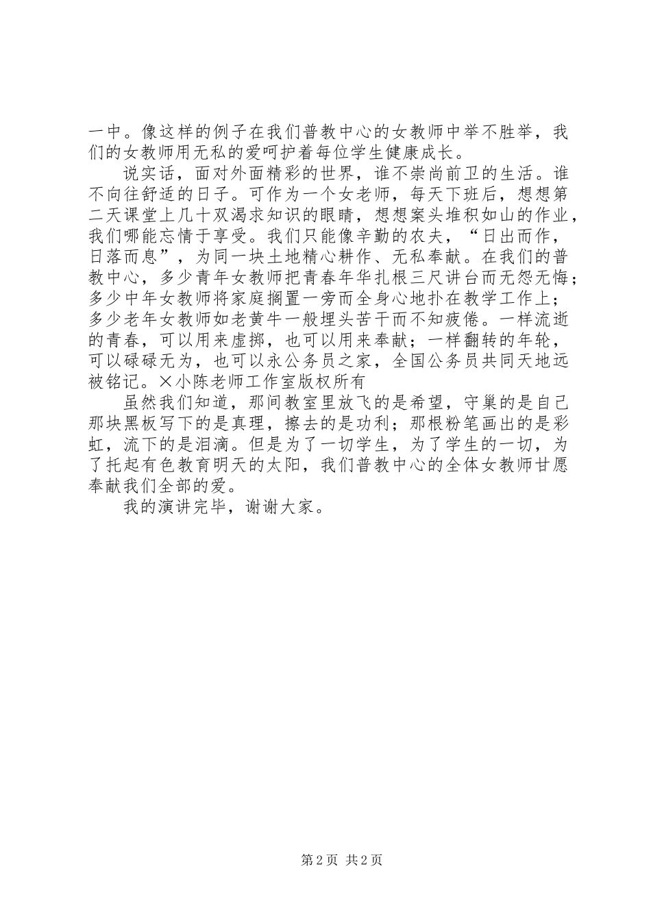 三八妇女节的演讲稿范文1200字_第2页