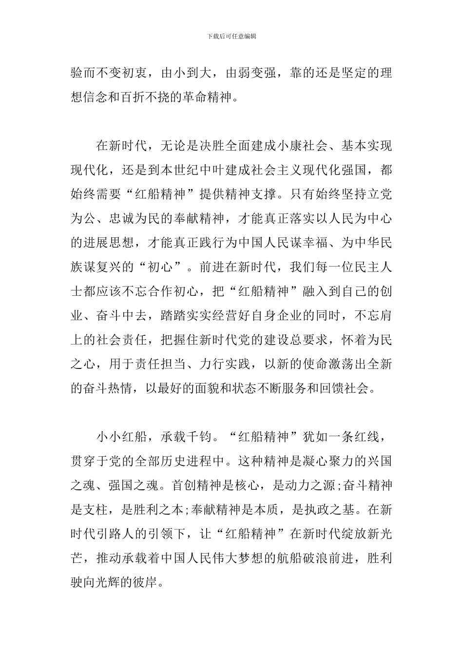 2024弘扬“红船精神”心得体会范文5篇_第2页