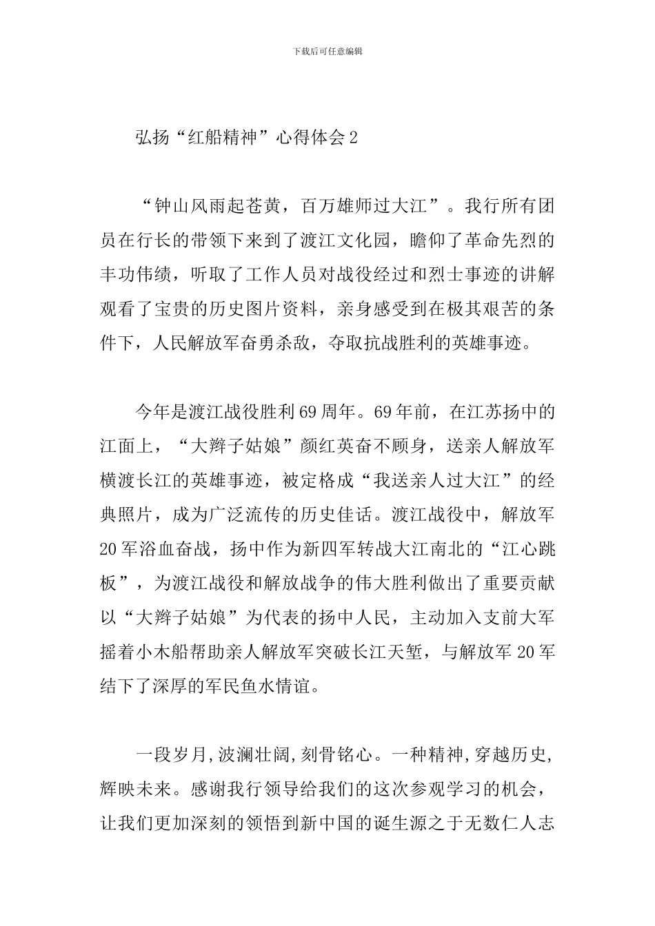 2024弘扬“红船精神”心得体会范文5篇_第3页