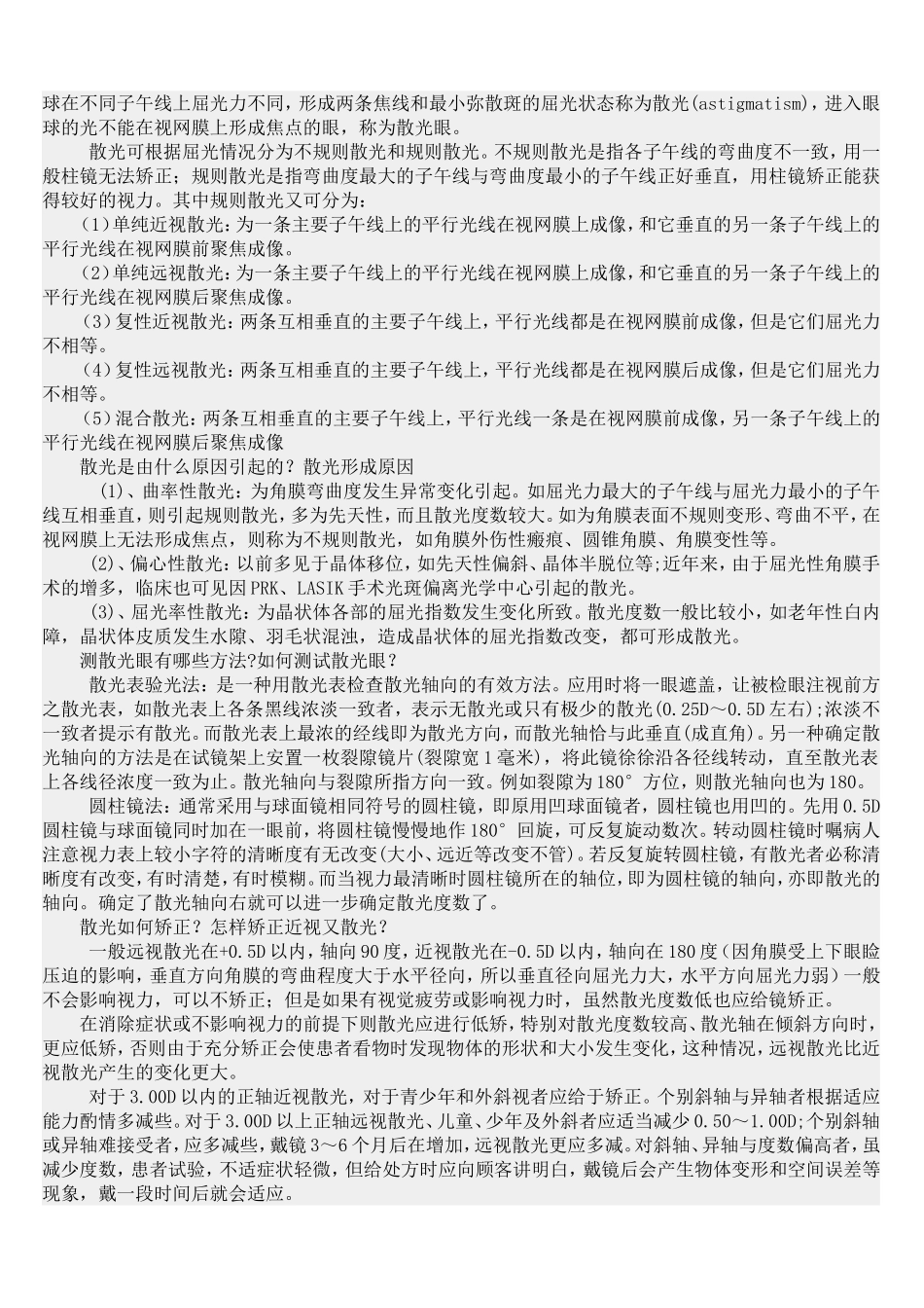 侧方停车诀窍_第3页
