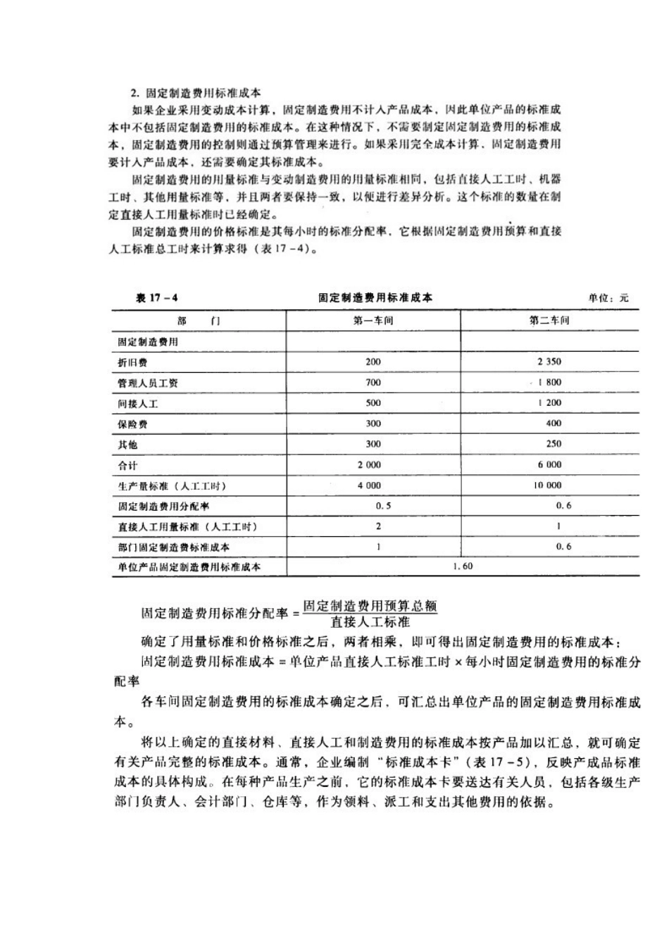标准成本的制定_第3页