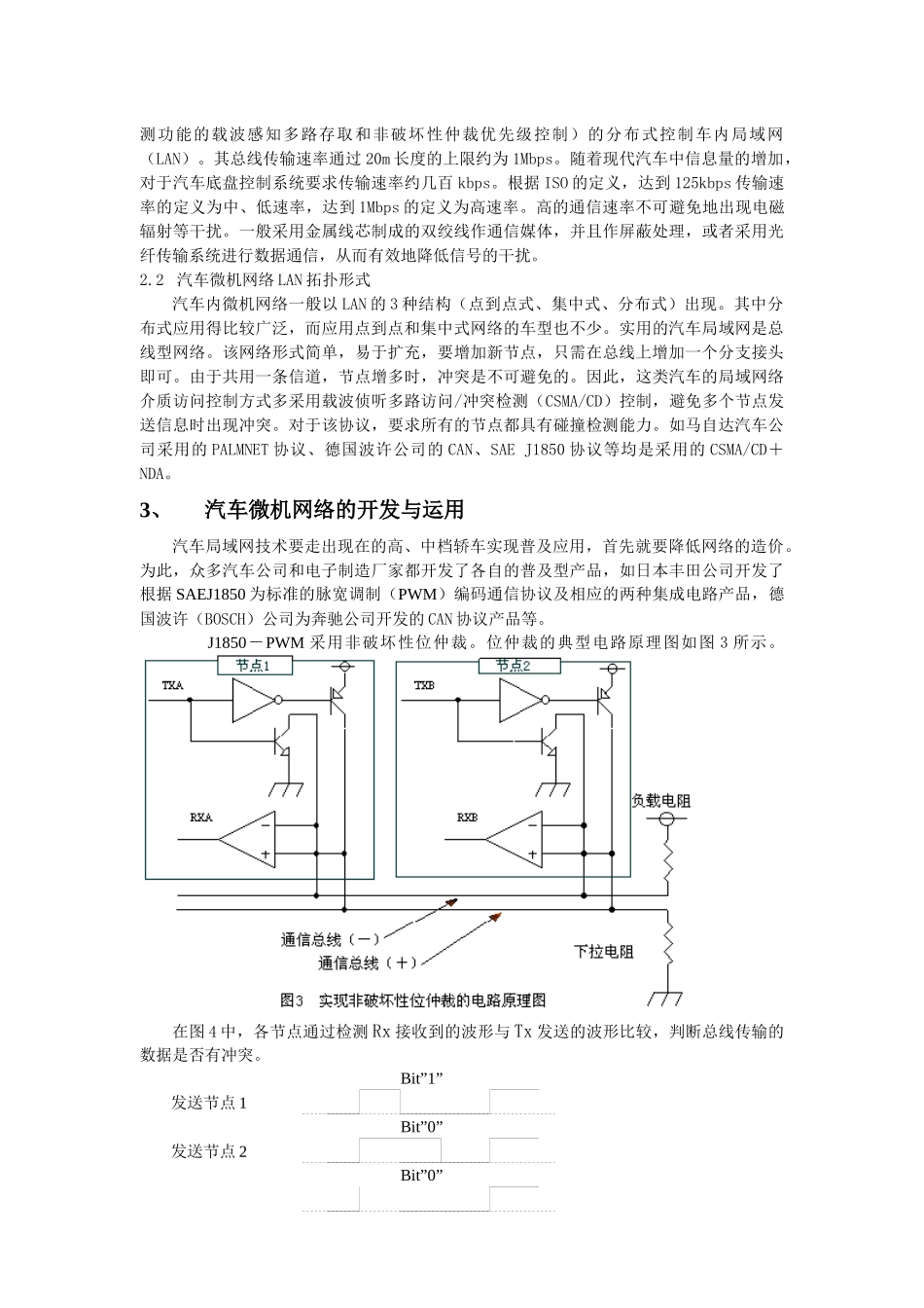 浅析现代汽车的微机网络技术_第2页