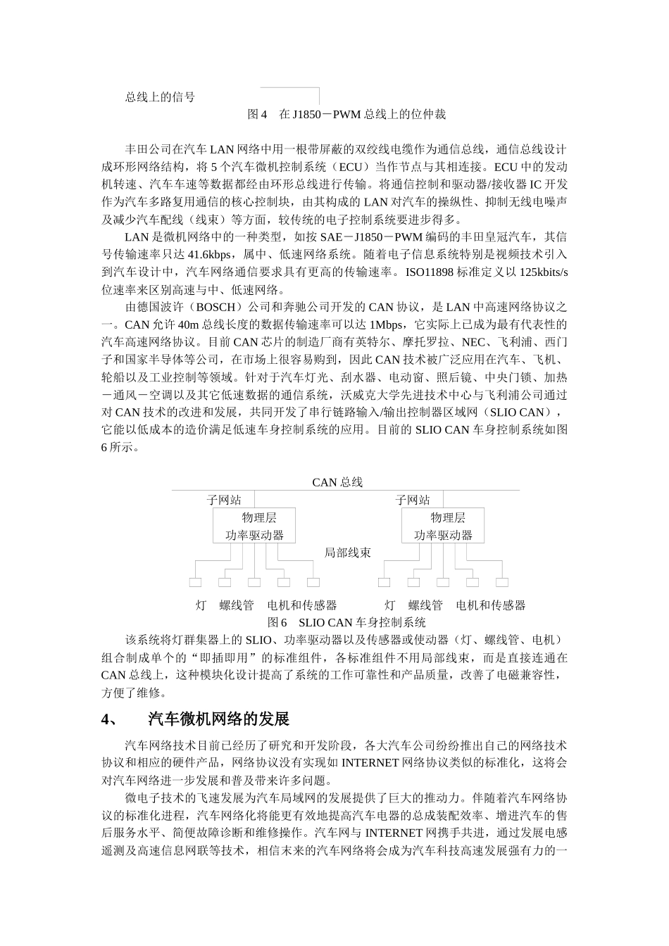 浅析现代汽车的微机网络技术_第3页