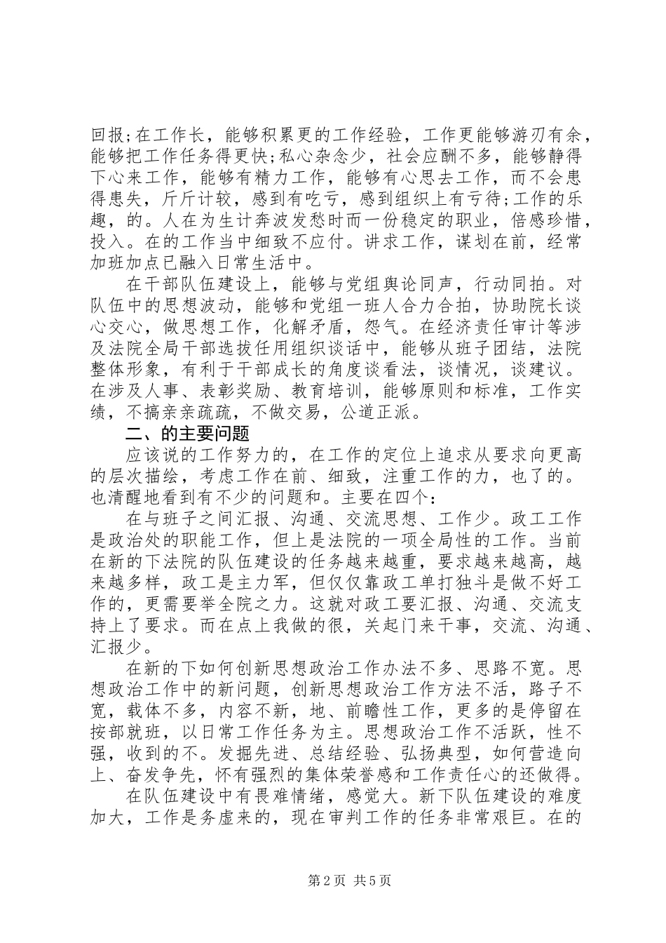 企业职级晋升述职报告_第2页