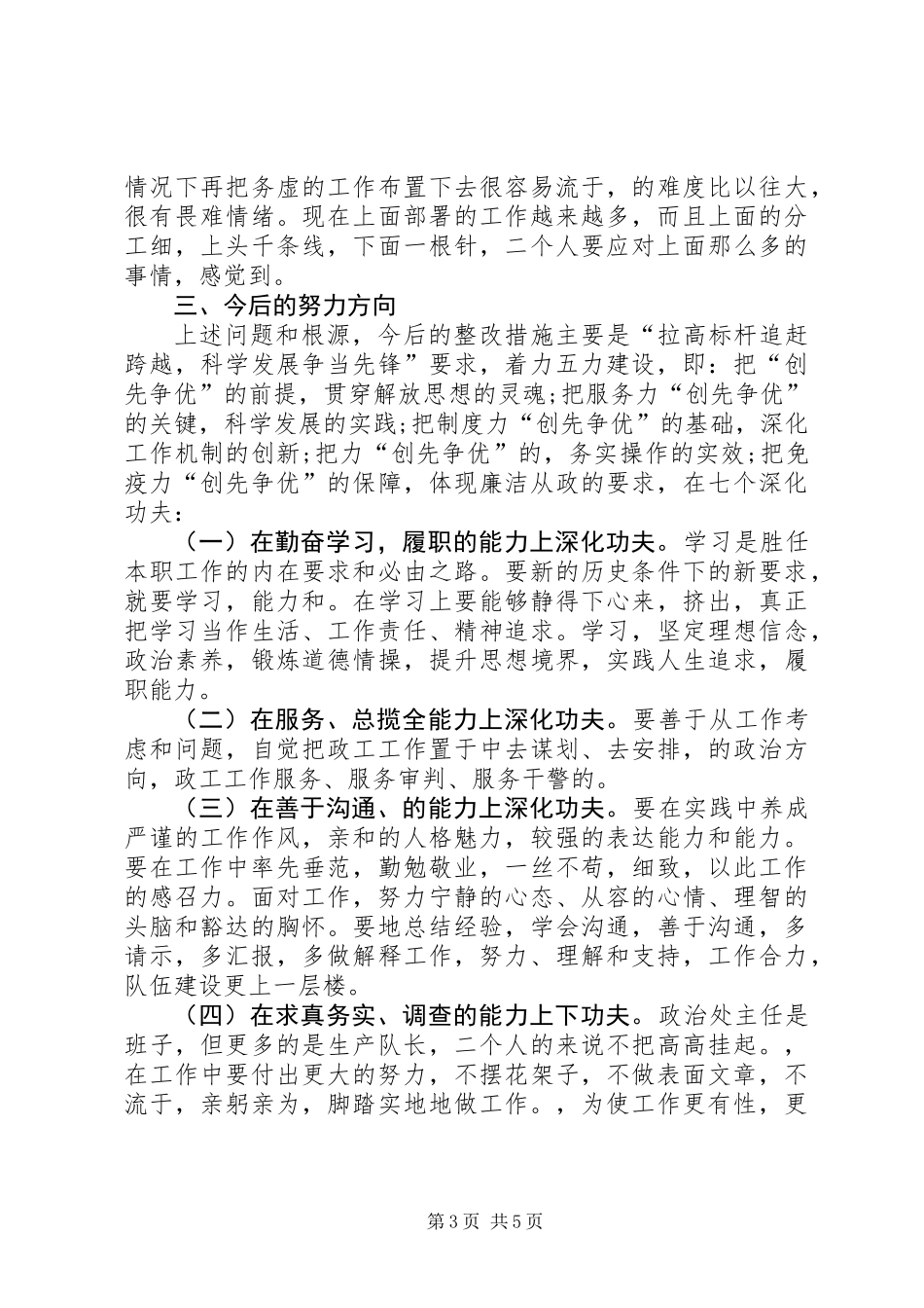 企业职级晋升述职报告_第3页
