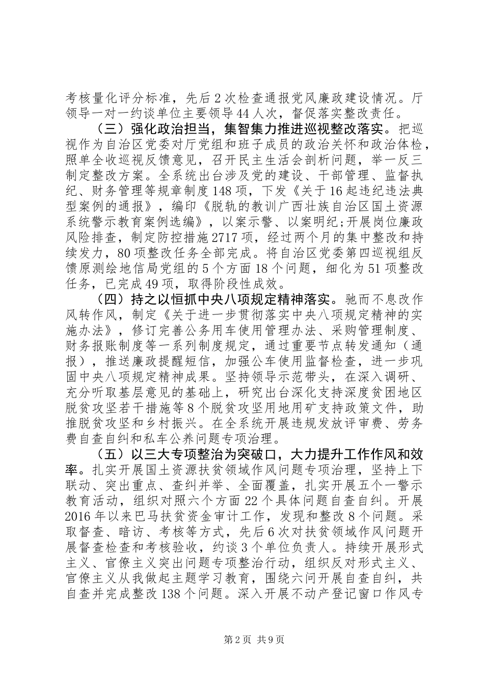 XX年全区自然资源党风廉政建设工作会议讲话稿_第2页