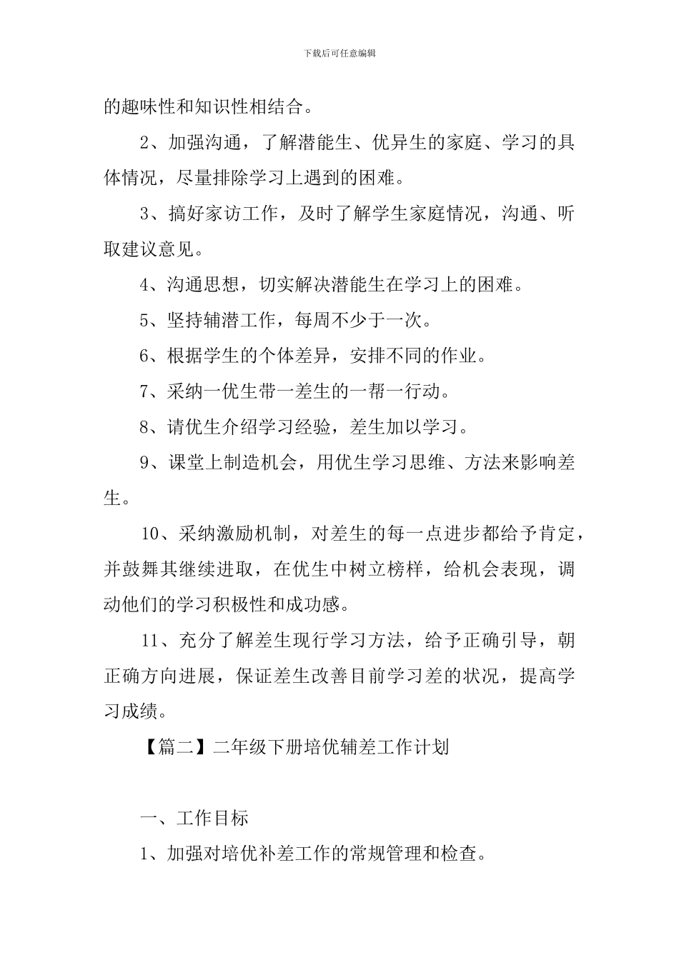 二年级下册培优辅差工作计划_第3页