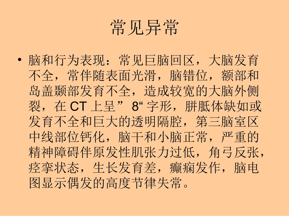 Miller-Dieker综合征_第2页