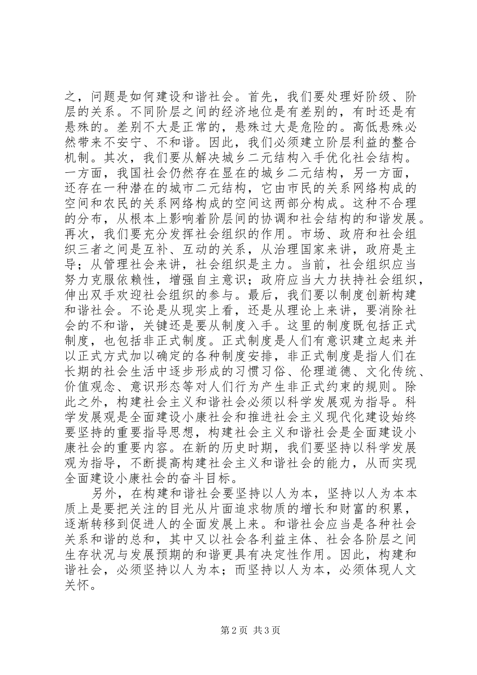 加强和创新社会管理的心得体1_第2页