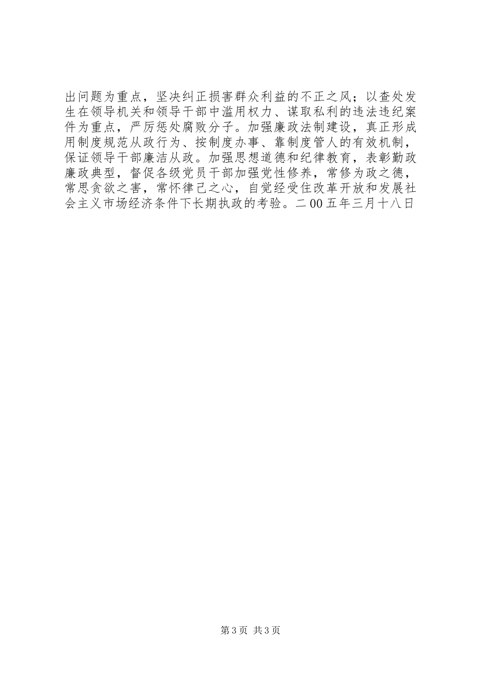 读《王怀忠从拒绝监督开始滑向罪恶深渊》有感_第3页