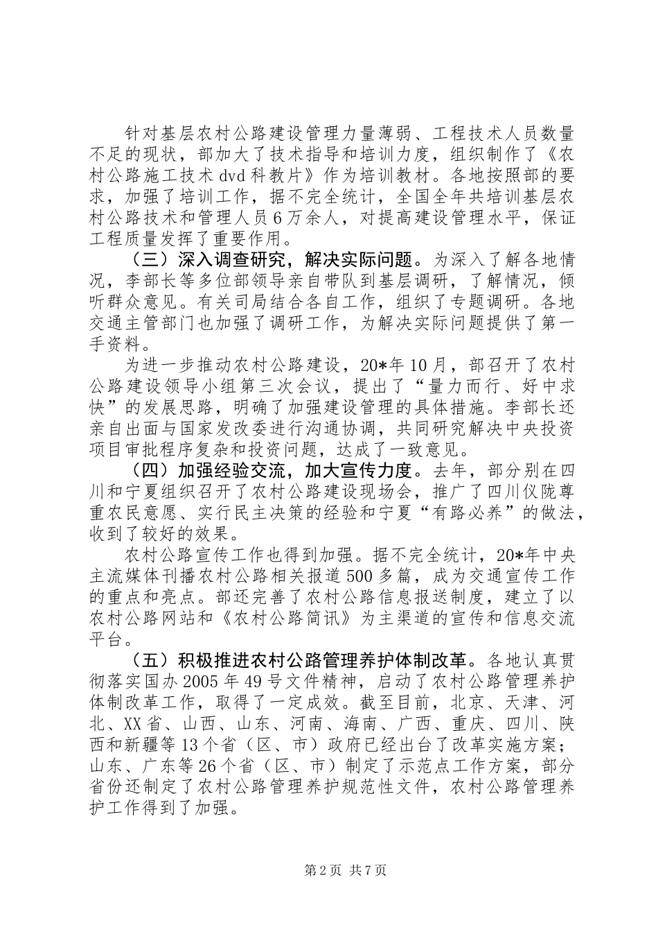 交通局农村公路工作会议讲话_第2页