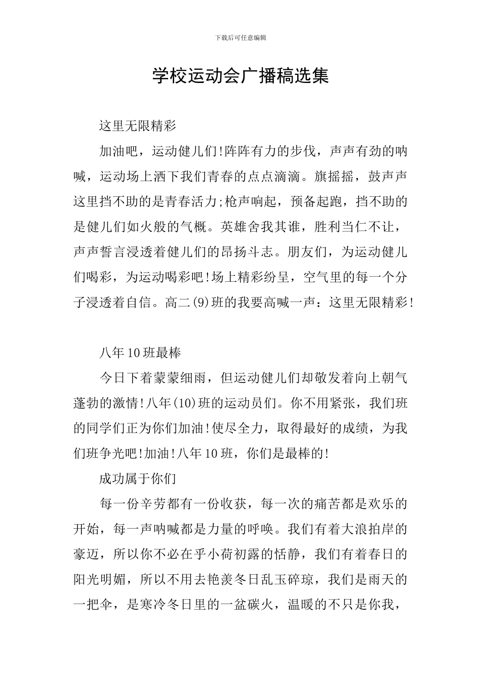 学校运动会广播稿选集_第1页