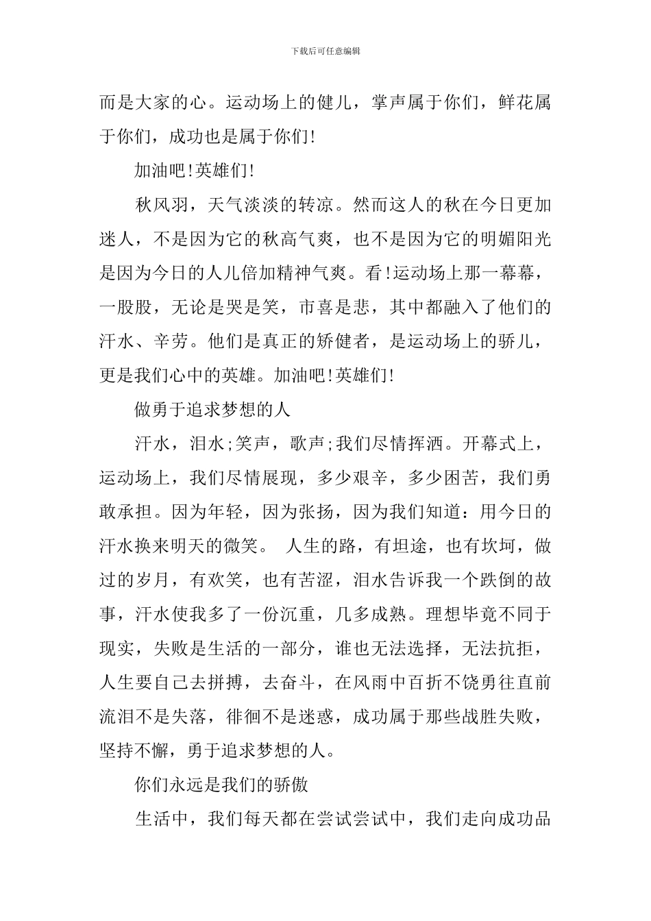 学校运动会广播稿选集_第2页