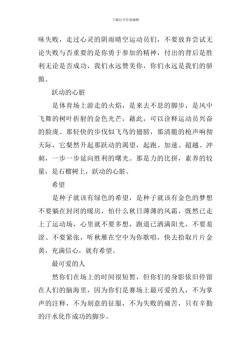 学校运动会广播稿选集_第3页