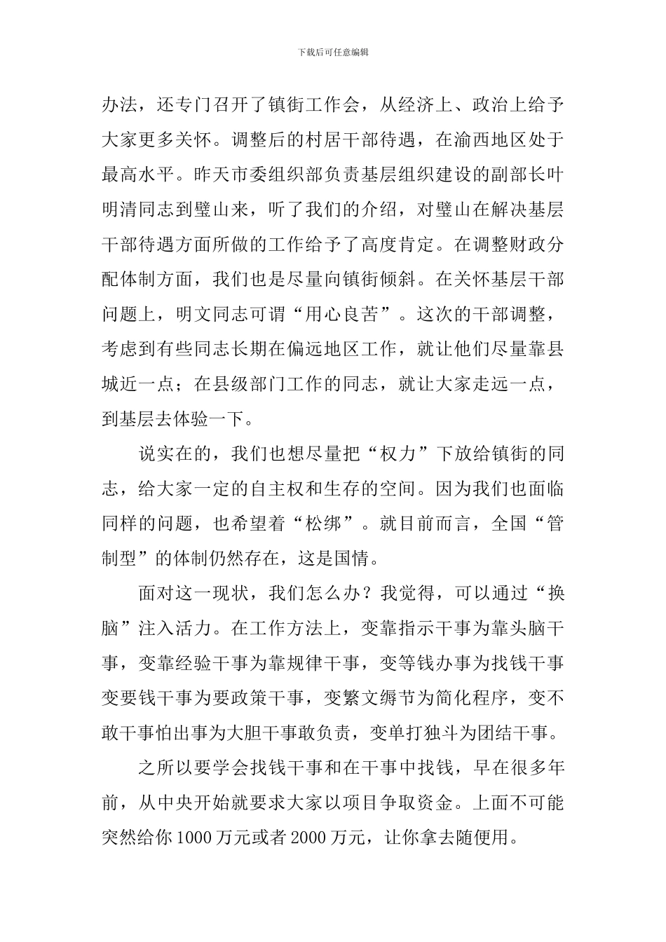 工作汇报会领导发言_第2页